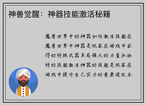 神兽觉醒：神器技能激活秘籍