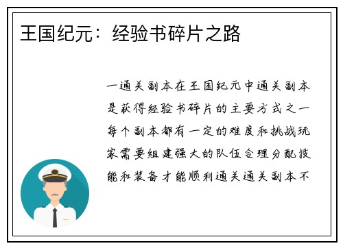 王国纪元：经验书碎片之路