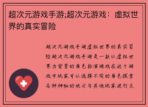 超次元游戏手游;超次元游戏：虚拟世界的真实冒险