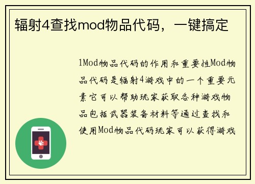 辐射4查找mod物品代码，一键搞定