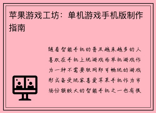 苹果游戏工坊：单机游戏手机版制作指南