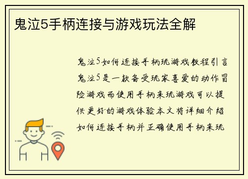 鬼泣5手柄连接与游戏玩法全解