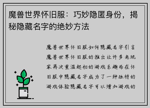 魔兽世界怀旧服：巧妙隐匿身份，揭秘隐藏名字的绝妙方法