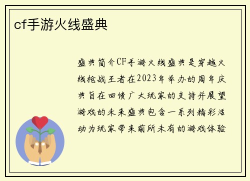 cf手游火线盛典