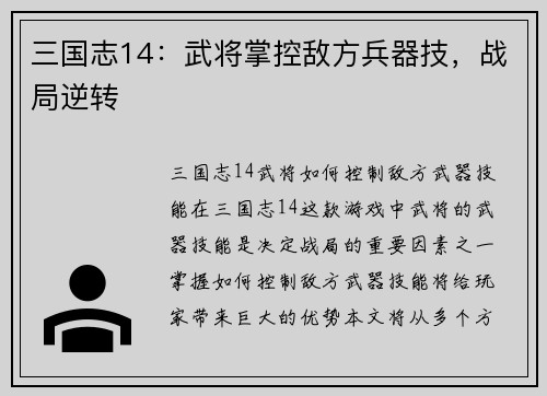 三国志14：武将掌控敌方兵器技，战局逆转