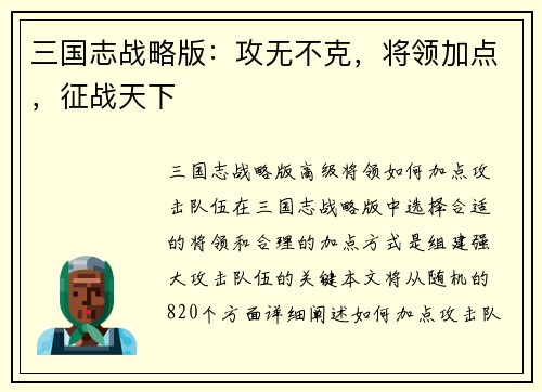 三国志战略版：攻无不克，将领加点，征战天下