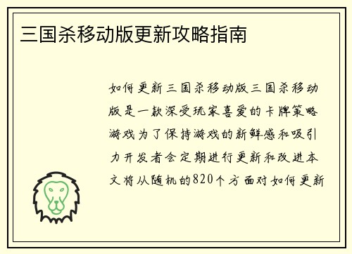 三国杀移动版更新攻略指南