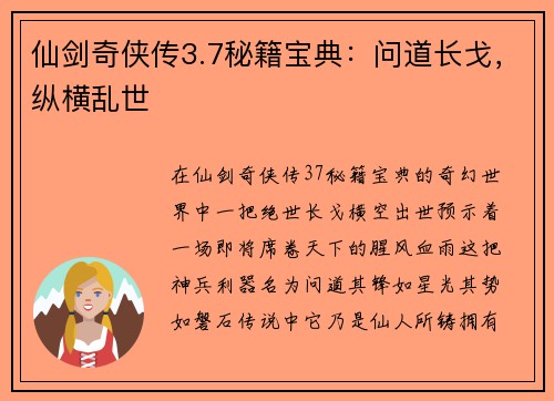 仙剑奇侠传3.7秘籍宝典：问道长戈，纵横乱世