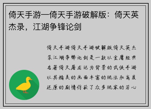 倚天手游—倚天手游破解版：倚天英杰录，江湖争锋论剑