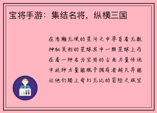 宝将手游：集结名将，纵横三国