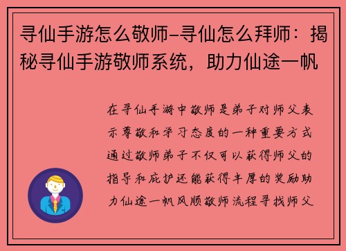 寻仙手游怎么敬师-寻仙怎么拜师：揭秘寻仙手游敬师系统，助力仙途一帆风顺