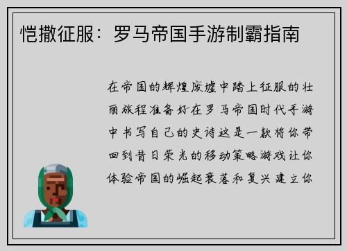 恺撒征服：罗马帝国手游制霸指南