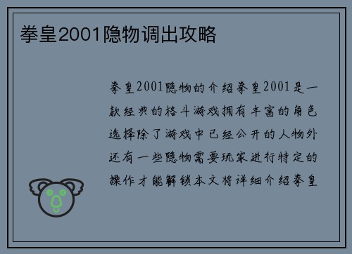 拳皇2001隐物调出攻略