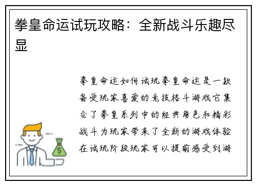 拳皇命运试玩攻略：全新战斗乐趣尽显