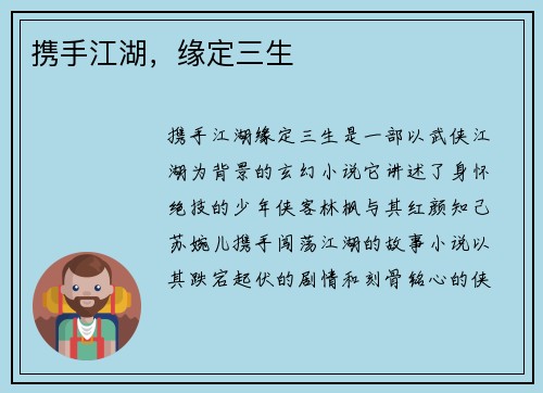 携手江湖，缘定三生